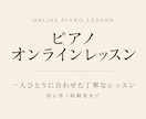 楽しく！現役音大生がピアノオンラインレッスンします あなたのペースに合わせてピアノの上達をサポートします♬ イメージ1