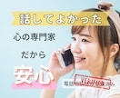 電話でお悩みをお聞きし、問題や気持ちの整理をします 1人で抱えず 、話す事でスッキリし気持ちを楽にして欲しいです イメージ1
