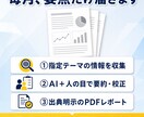 市場調査・リサーチ代行し月次で届けます 指定したテーマを毎月要約し、出典付きPDFでお届けします イメージ3