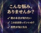 彼の気持ちをサクッと視ます 相性＋転機つき｜今の彼の本音と関係が動く時期をお伝えします イメージ2