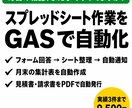 GASでスプレッドシート作業を自動化しますます 転記・集計・通知・帳票作成。実績3件まで9,800円 イメージ1