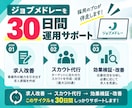 30日間【サビ管】のジョブメドレー採用代行します ｜指定申請・急な欠員に｜求人原稿改善＋スカウト最大200通 イメージ3
