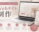 あなたらしさが伝わるWebサイトを制作します デザインから実装まで、想いが伝わるサイトを制作します イメージ1