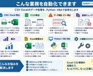 Excel業務をPython・VBAで自動化します 面倒な集計・整形・転記作業を自動化して作業時間を削減します イメージ4