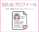 看護師の問診力で伝わるプロフィールを作ります 自分の言葉で伝えられるプロフィールを、一緒につくります イメージ1