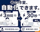 毎日の事務作業、Excelで自動化します 手作業3時間→ボタン1つで30秒に短縮 イメージ1