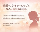 恋愛やパートナーシップの悩みに寄り添います 伝え方に悩む恋愛・パートナーシップ相談 イメージ1