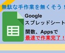 Googleスプレッドシートの問題解決します 関数やマクロを使って業務の効率化 イメージ1