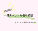 言葉にすることが苦手なあなたに寄り添います 《初回限定》1日チャット相談　最低価格1000円♫ イメージ1