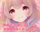 どんなお話も聴きます 男性、女性関係なくお話しましょ♡私が受け止めるからね♪ イメージ1