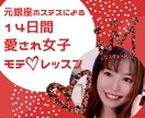 自己肯定感UP！愛され女子モテ♡レッスンします たっぷり動画資料&個別フォローによる14日間のレッスンです♪ イメージ1
