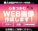 WEB画像、心を込めてつくります バナー・ヘッダー・サムネイル・広告画像など イメージ1