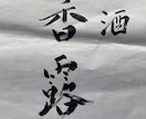 お店の看板や商品名の筆文字ロゴをデザインします 親しみやすく且つ上品にモットーに イメージ5