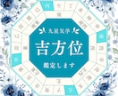 九星気学で引越しの吉方位鑑定します この先60年続く吉の方位取りを教えます！ イメージ1