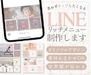 3名限定価格！集客に繋がるリッチメニュー制作します 集客につながる◎あなただけのデザインをご提案いたします！ イメージ1