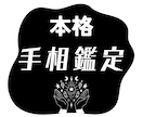 本格手相鑑定します あなたの手のひらをじっくり読み解く本格鑑定 イメージ1