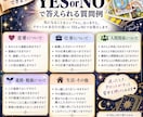 YES・NOで答えを導きますます 迷っていることをタロットでYES・NO鑑定 イメージ2