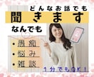 １分だけでも！看護師があなたの気持ちに寄り添います 話し相手がほしい頑張っているあなたへ／ここはあなたの居場所◎ イメージ1
