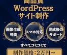 信頼アップ⤴格安×高品質でホームページを制作します コスパ最強！格安×高品質なHPであなたの事業を支援 イメージ1