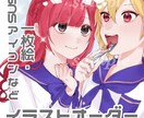 一枚絵・SNSアイコン・立ち絵・夢絵など描きます 可愛く鮮やかな色合いで目を引くイラストをお描き致します！ イメージ1