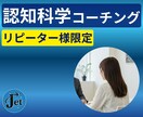 認知科学コーチングの実践強化を支援します 認知科学×心理学×進化生物学で質問力と実践力を飛躍的に強化 イメージ1
