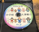 お子様の卒園式や運動会等の動画編集を格安で承ります 簡単編集でいいのでBlu-rayやパソコンで動画がみたい方！ イメージ2