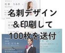 名刺をデザインして印刷しご指定先に送ります お急ぎの名刺をデザインして完成品を100枚お送りいたします イメージ1