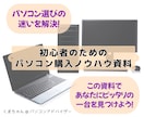 PDF配布：パソコン購入のお悩みを解決します IT系業務30年超、講師歴20年超の経験からアドバイス イメージ1