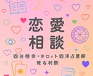 恋愛でお悩み中の方へ様々な占術で導きます 恋愛❤️結婚で悩みの未来を導き占い明るい未来へ導きます。 イメージ1