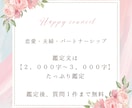 幸せに導く恋愛・夫婦の相性鑑定します 様々なカップル・夫婦を鑑定した経験から幸せになる鑑定をします イメージ4