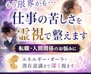 もう限界かも…あなたの仕事の苦しさを霊視で整えます エネルギー・オーラ・潜在意識を霊視し魂が望む働き方へ導きます イメージ1