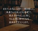 最安の価格★★3000円で売れる表紙を作成します 3,000円で、「読みたい」を引き出す表紙を作成します！ イメージ10
