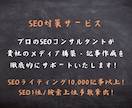 SEOのプロが検索上位を狙う記事を大量受注します 大手専属のSEOライターが大型受注にて記事執筆いたします。 イメージ2