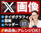目に留まる！X（Twitter）投稿画像を作ります 【注目される】図解、ヘッダー、テンプレート、タイポグラフィー イメージ1