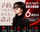 ホットペッパービューティーTOP画像を制作します "愛する人を必ず勝たせる" — 豊富なスキルで成果にこだる。 イメージ1