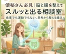 便秘さん必見｜脳と腸を整えてスルッと出る相談室ます 食事でも運動でもない、思考から整える腸活 イメージ1