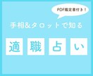 手相とタロットであなたの適職を導き出します オリジナル鑑定書（PDF）付き イメージ1