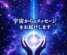 宇宙からのメッセージをお届けします あなたの悩みに必要な宇宙の答えを受信します イメージ1