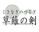 可愛らしい龍神、力強い剣をアチューメントします 龍神様のエネルギーで癒し、身体中をキラキラさせませんか?? イメージ2