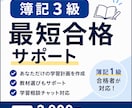 簿記1級合格者が簿記3級の学習計画と学習相談します 1人に1人の生活に合わせた学習計画、勉強相談をいたします イメージ1