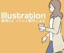 商用OK!使いやすいイラスト制作します web・挿絵・資料・様々な用途に イメージ1