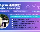 Instagramのアカウント運用代行を承ります アカウント設計から投稿作成まで幅広くお受けします。 イメージ1