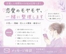 恋愛・人間関係のモヤモヤ、一緒に整理します 恋愛｜片思い｜人間関係｜自分の気持ちを整理したい方へ☆ イメージ1