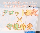 鑑定×守護待受。あなたのスマホを御守ツールにします 【新サービス開始記念！】先着10名様にモニター価格1000円 イメージ1