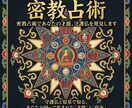 密教占術であなたの才能、守護仏を発見します 守護仏と宿星で知る。あなたが持って生まれた「才能」と「宿命」 イメージ1