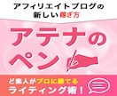 アフィリエイト教材【アテナのペン】まとめ割をします 【初心者歓迎！】アフィリエイトで稼ぐ『新しいブログの稼ぎ方』 イメージ1