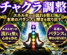 遠隔でチャクラの波動を整えますます エネルギーの流れを整え本来の自分へ イメージ1