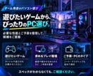 あなたに合ったパソコンご提案します ゲーム、動画編集、書類作成向けのパソコン選びに迷っている方 イメージ2