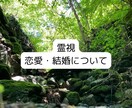 恋愛相談のります 2人の運命、お相手の気持ち、複雑恋愛などオールジャンルOK イメージ1