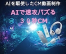 商品のCM動画等をAIを駆使して制作致します 30秒の商品PR用プロモーション動画をAIで制作 イメージ1
